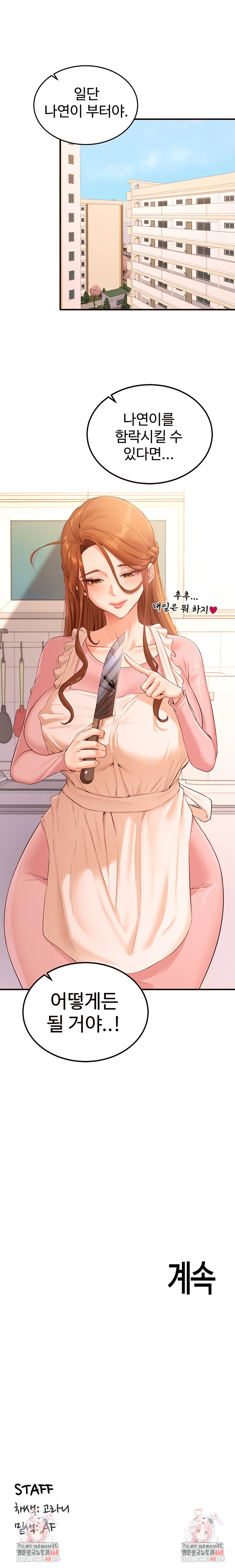 An Introduction to MILFs Raw Chapter 64 - Page 6