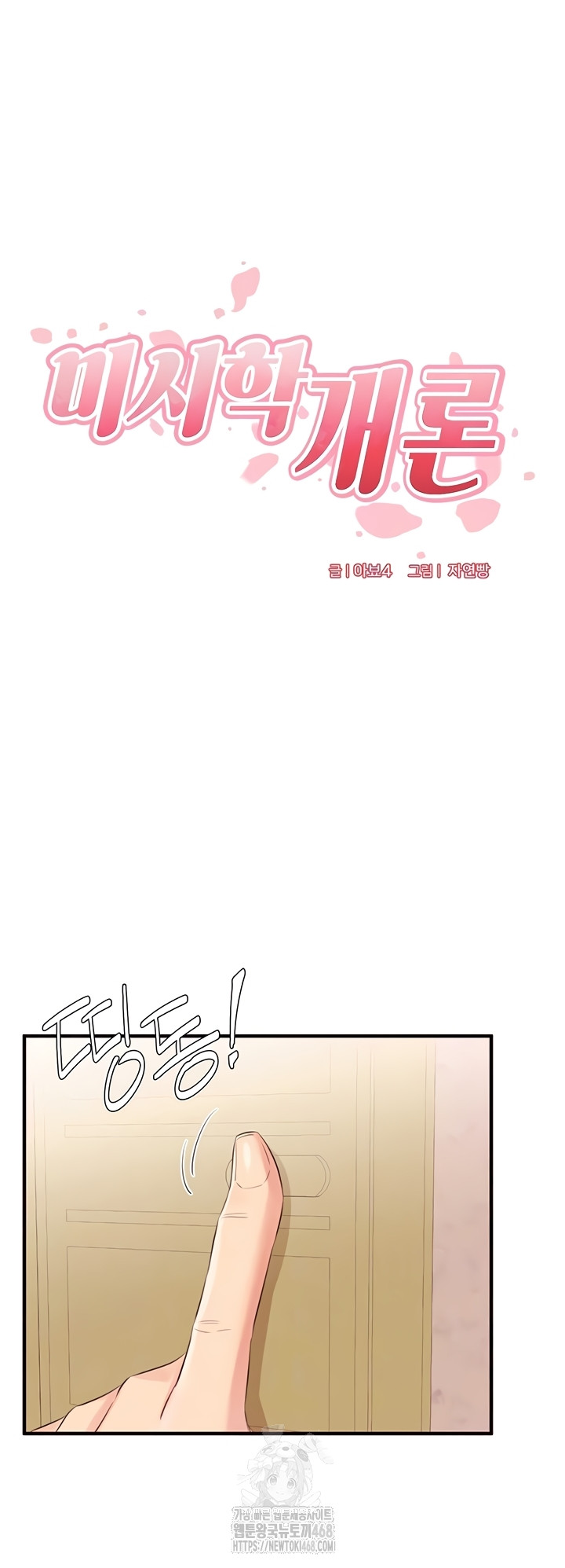 An Introduction to MILFs Raw Chapter 65 - Page 8