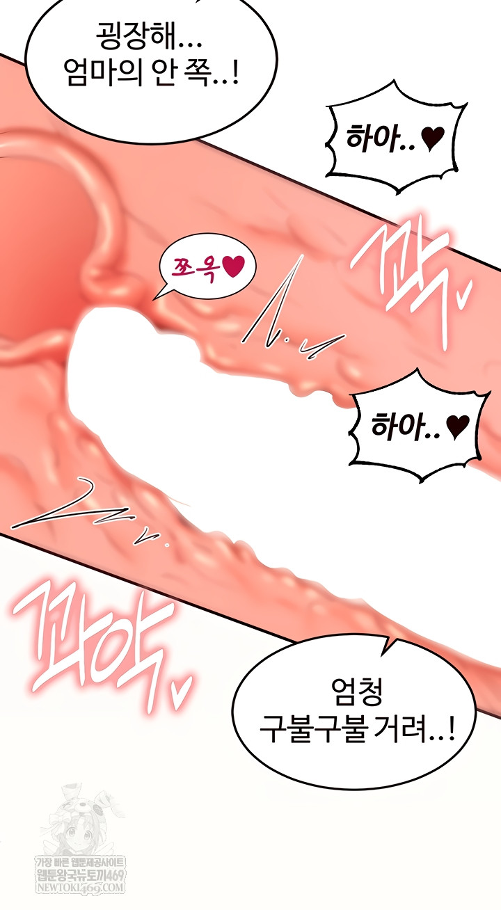 An Introduction to MILFs Raw Chapter 66 - Page 8