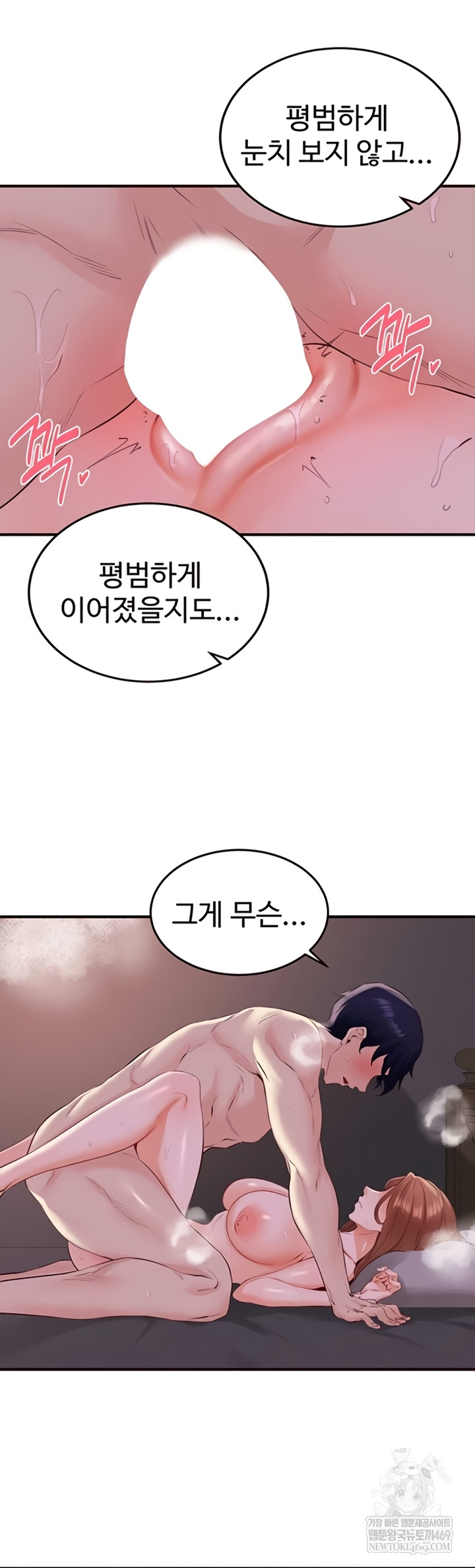 An Introduction to MILFs Raw Chapter 77 - Page 2