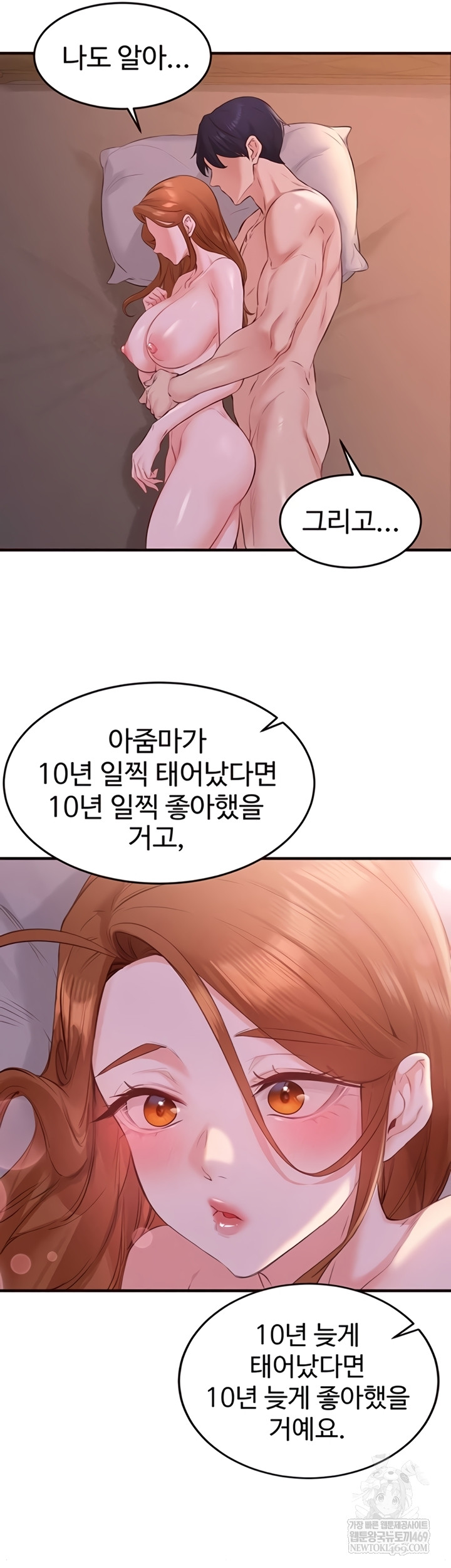 An Introduction to MILFs Raw Chapter 77 - Page 28