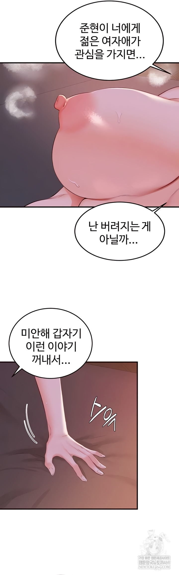 An Introduction to MILFs Raw Chapter 77 - Page 4