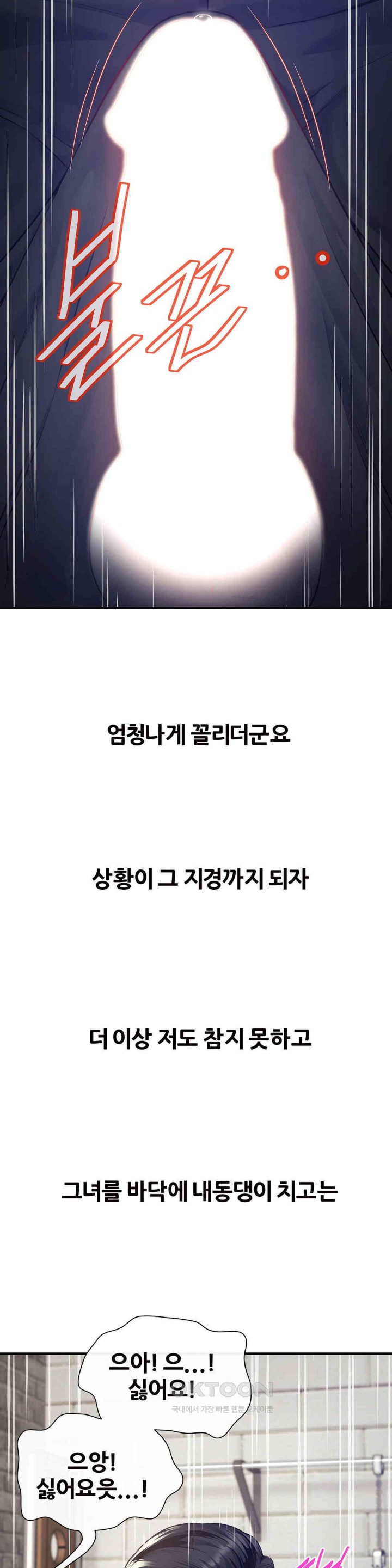 Delirious Diary Raw Chapter 16 - Page 19