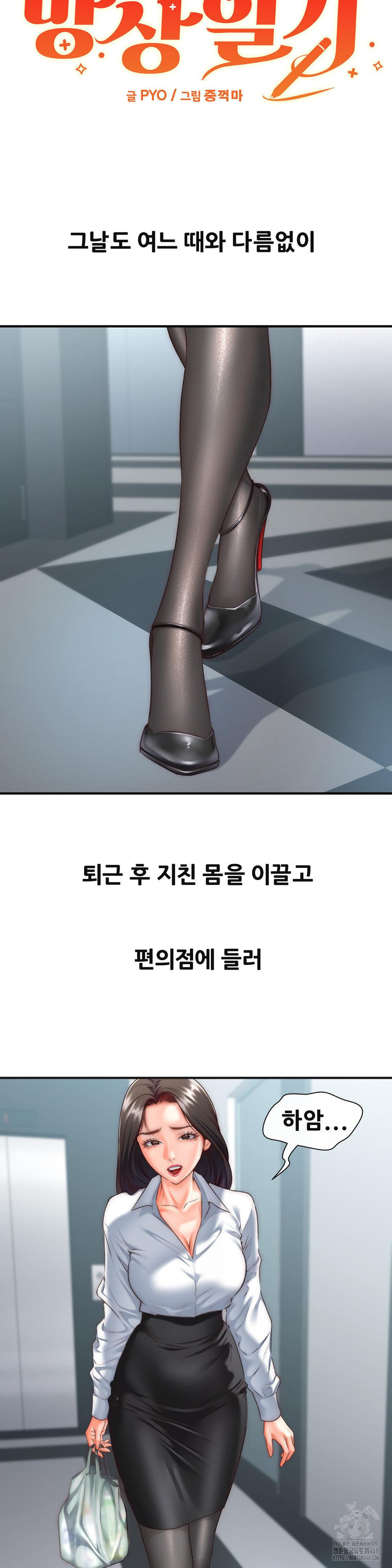 Delirious Diary Raw Chapter 39 - Page 9