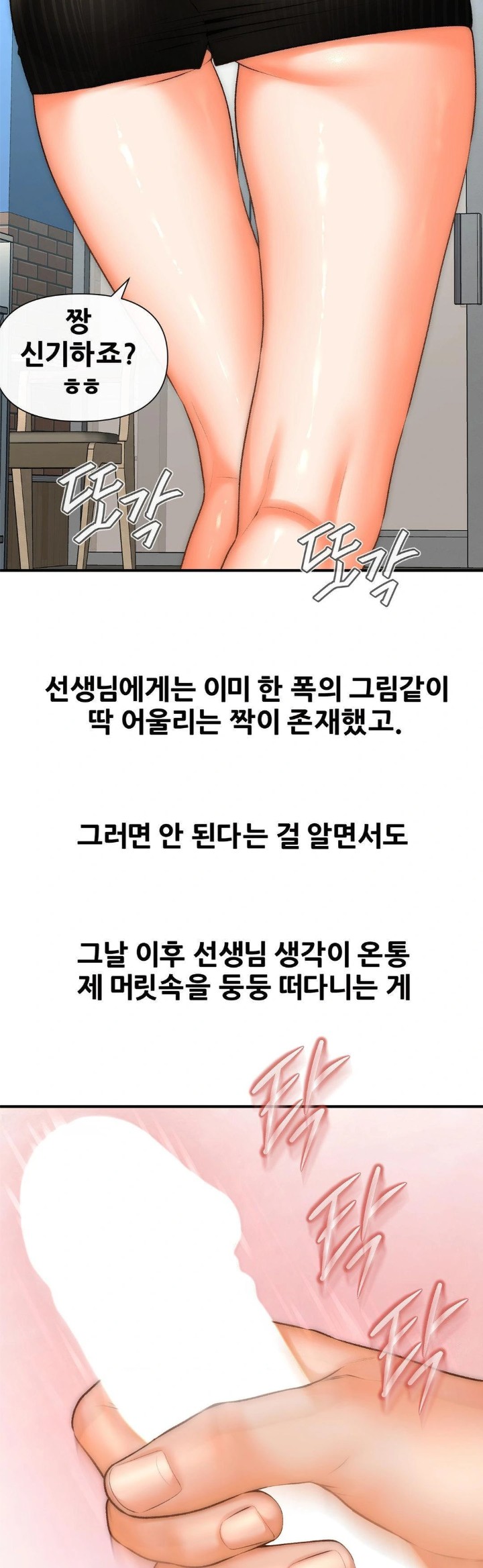 Delirious Diary Raw Chapter 41 - Page 11