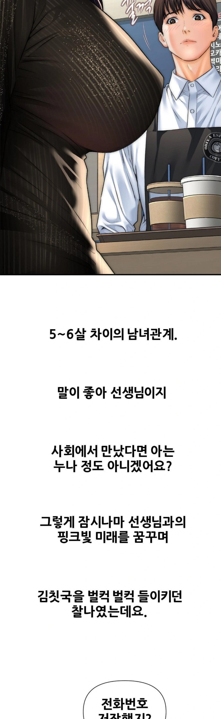 Delirious Diary Raw Chapter 41 - Page 8