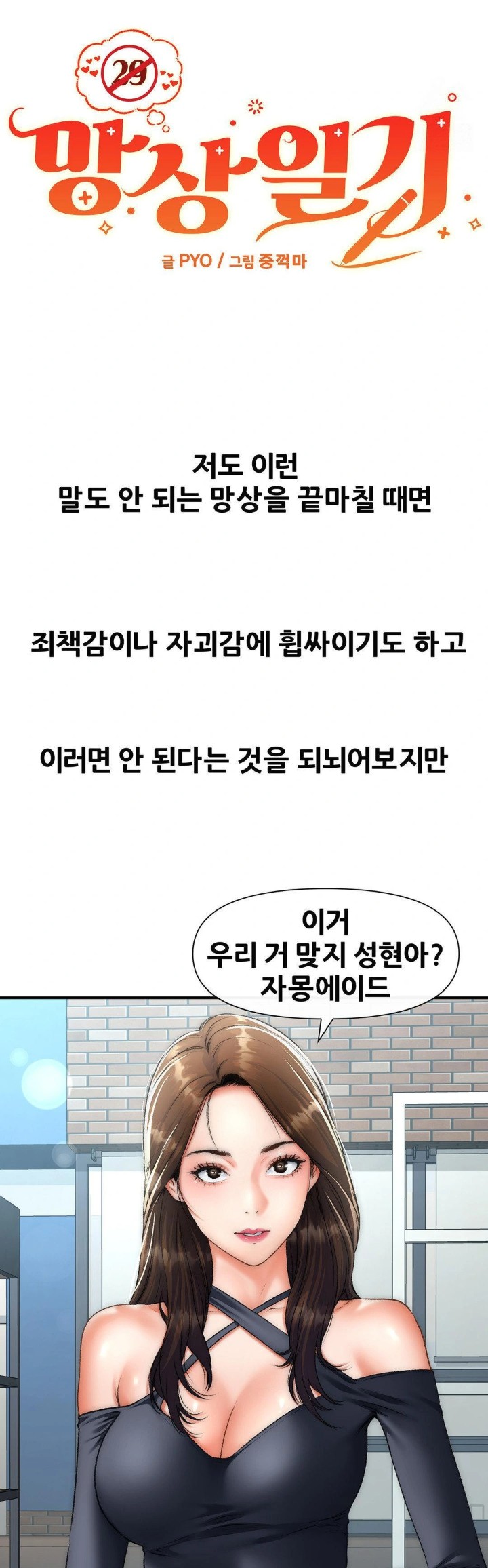 Delirious Diary Raw Chapter 43 - Page 23