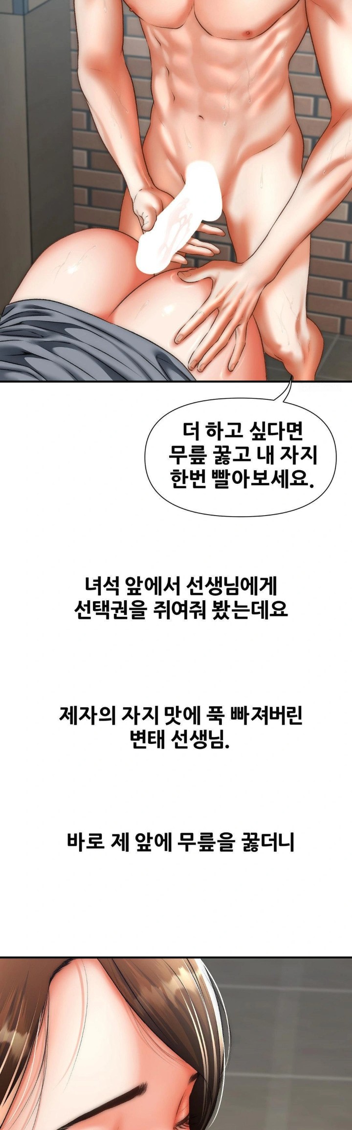 Delirious Diary Raw Chapter 43 - Page 8