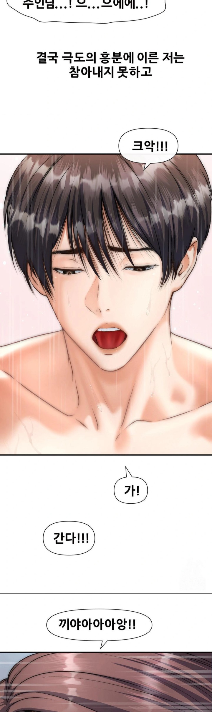 Delirious Diary Raw Chapter 45 - Page 24
