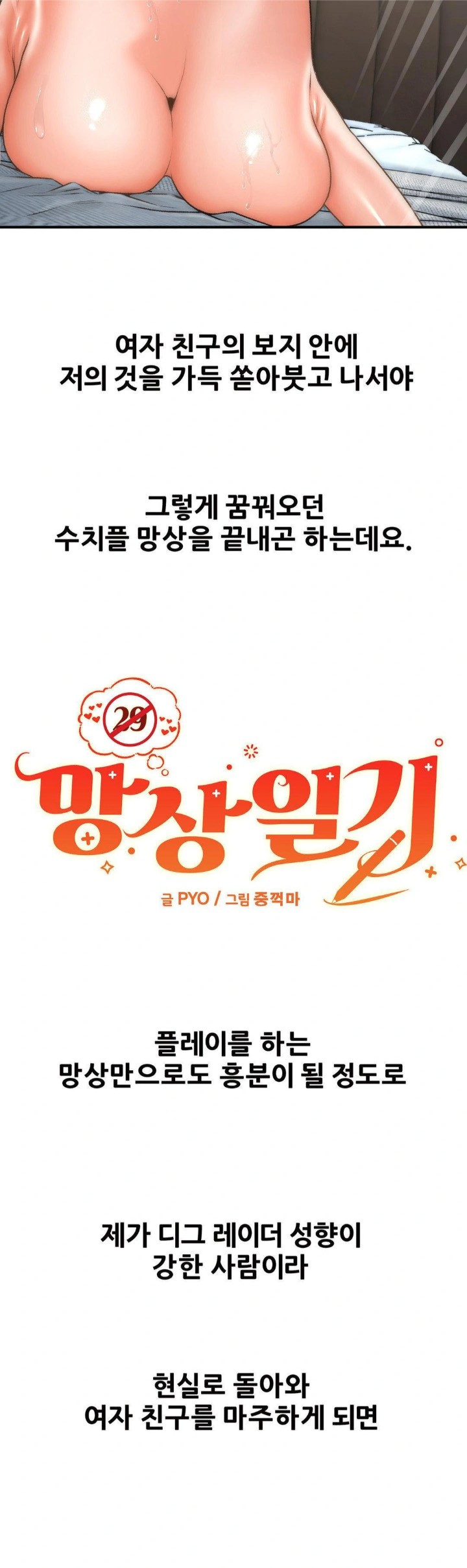 Delirious Diary Raw Chapter 45 - Page 26