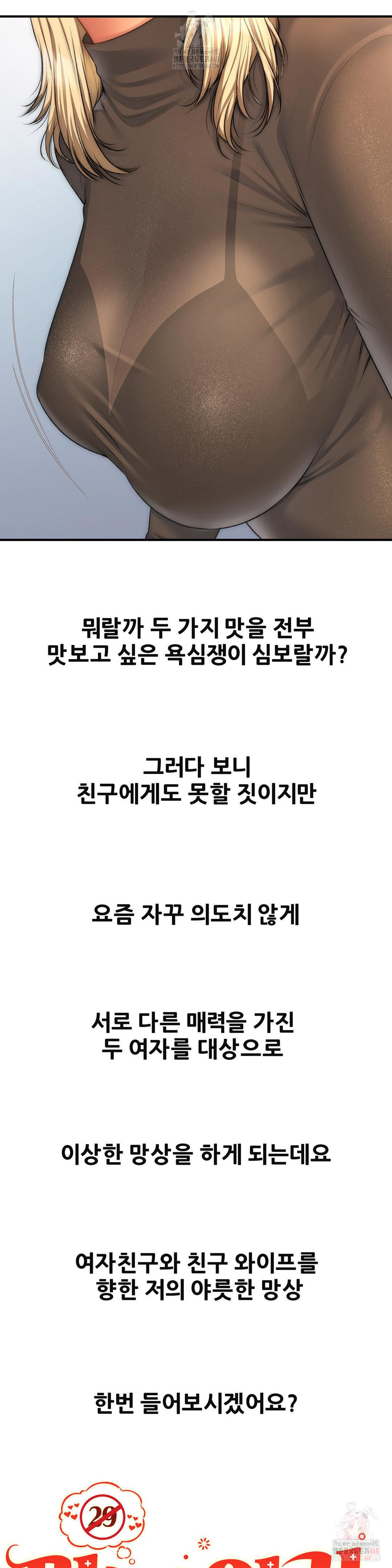 Delirious Diary Raw Chapter 46 - Page 11