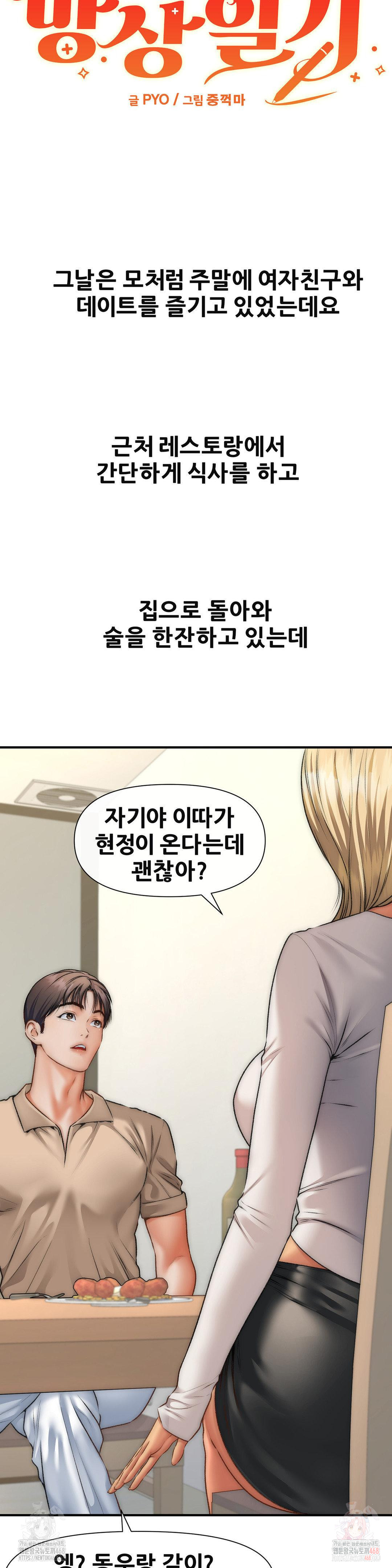 Delirious Diary Raw Chapter 46 - Page 12