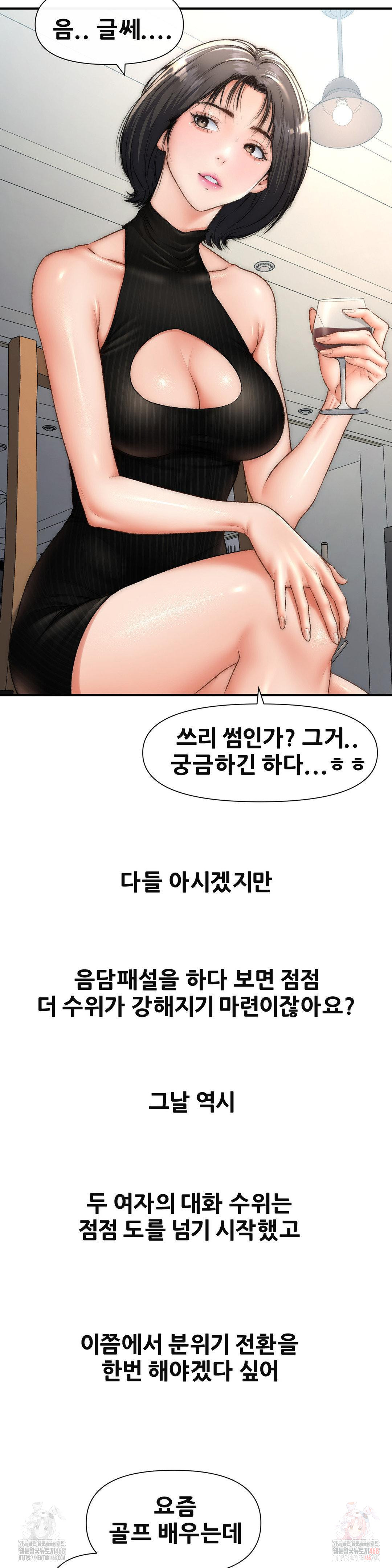 Delirious Diary Raw Chapter 46 - Page 18