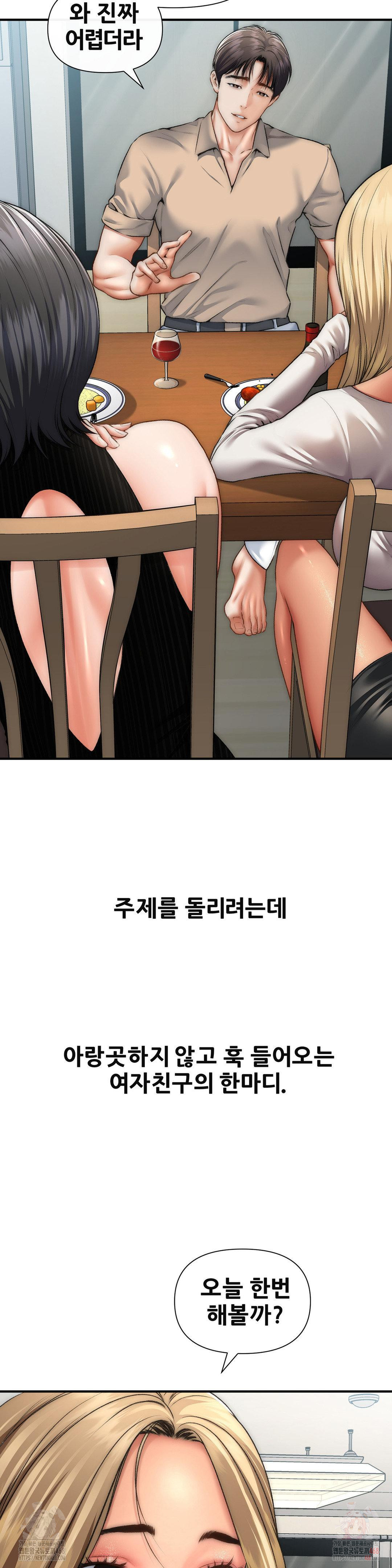 Delirious Diary Raw Chapter 46 - Page 19