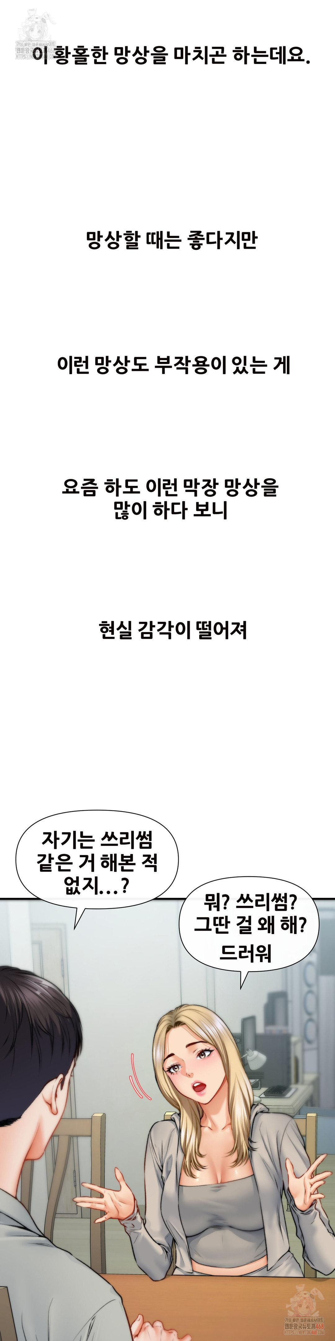 Delirious Diary Raw Chapter 47 - Page 21