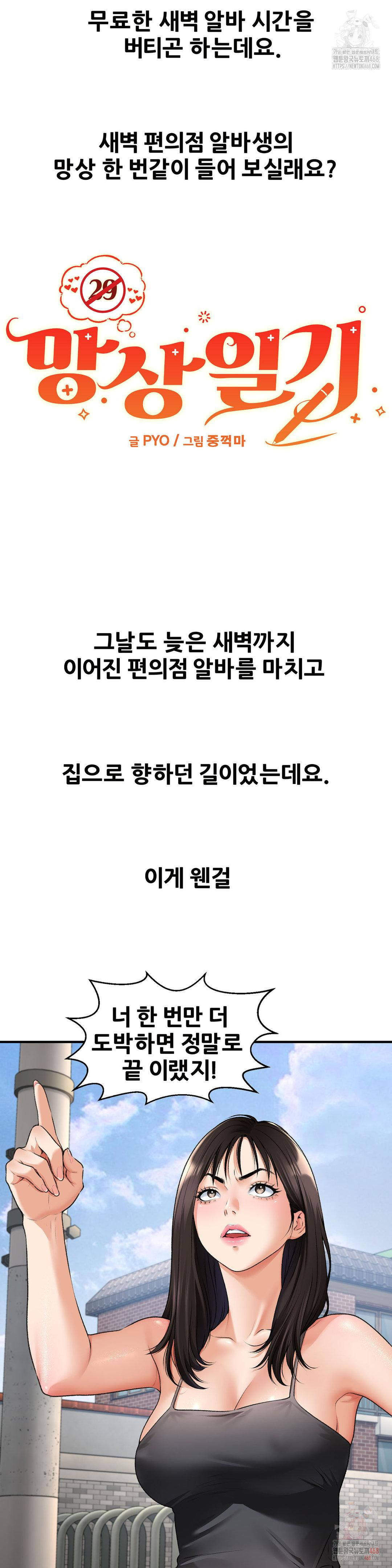 Delirious Diary Raw Chapter 48 - Page 8