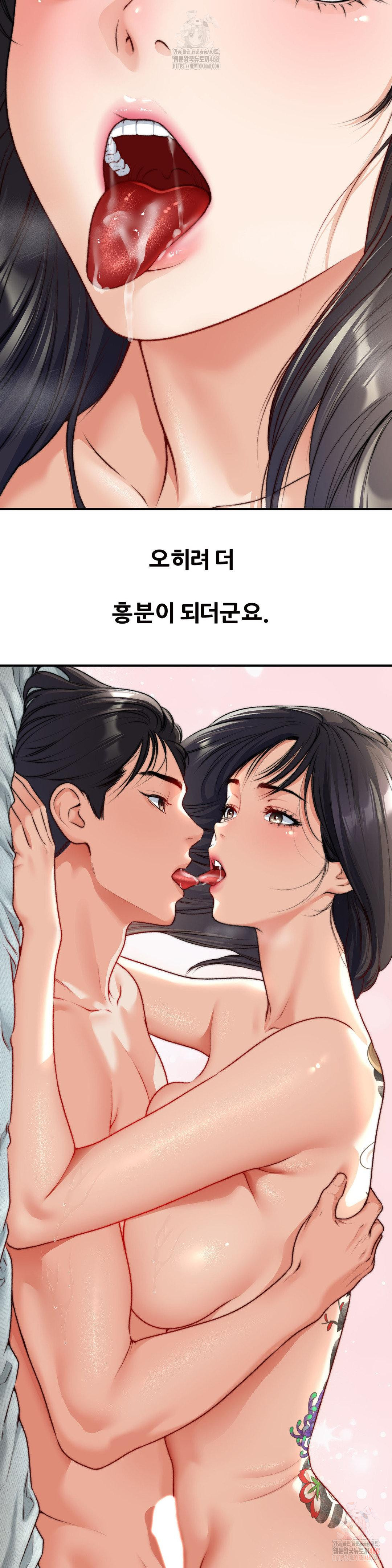 Delirious Diary Raw Chapter 49 - Page 2