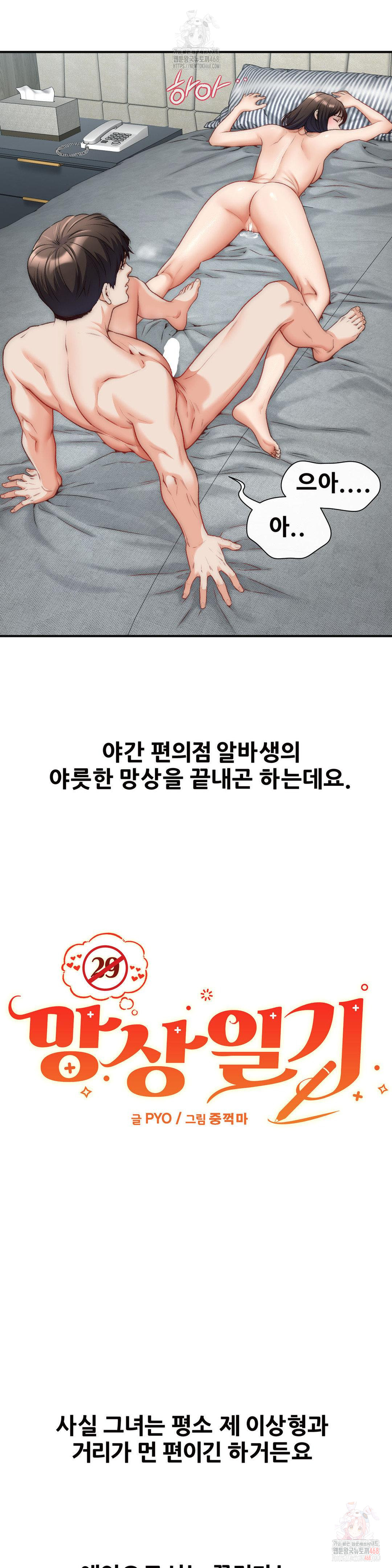 Delirious Diary Raw Chapter 49 - Page 21