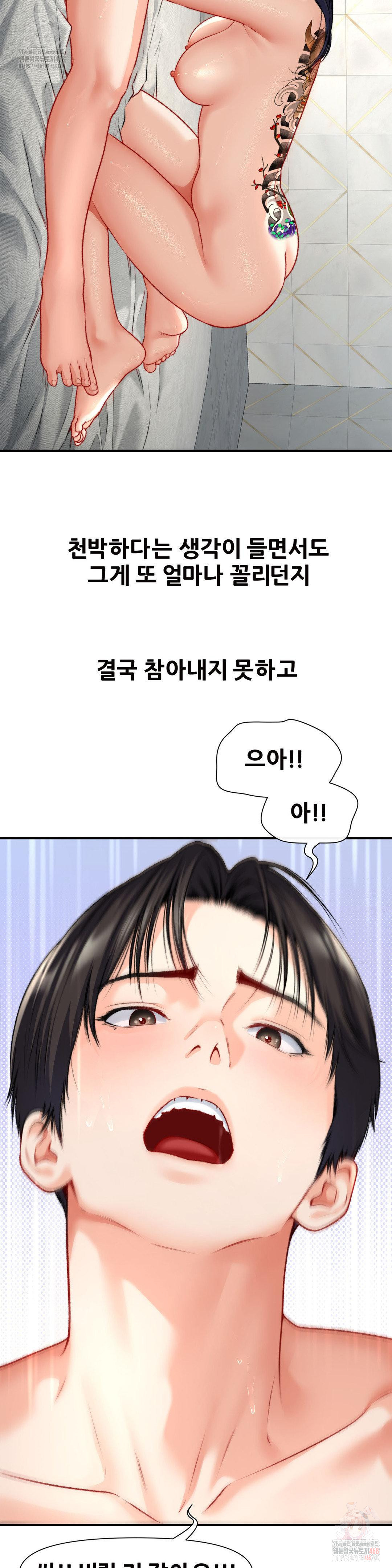 Delirious Diary Raw Chapter 49 - Page 9