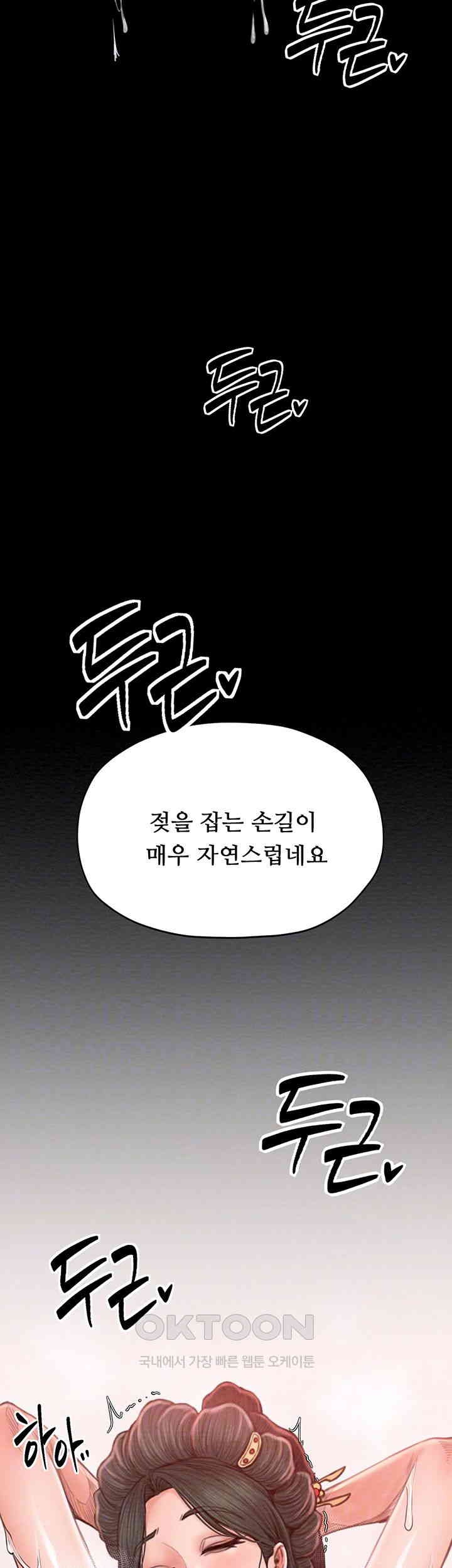 The Servant’s Story Raw Chapter 14 - Page 12