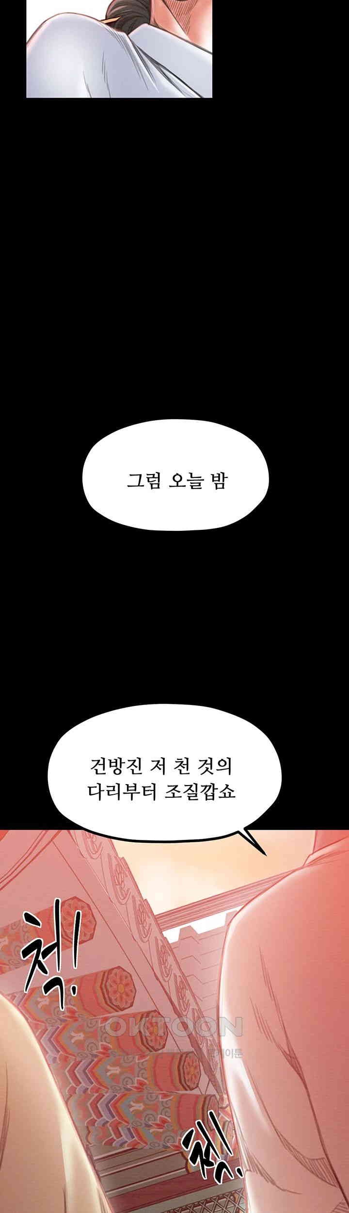 The Servant’s Story Raw Chapter 14 - Page 64