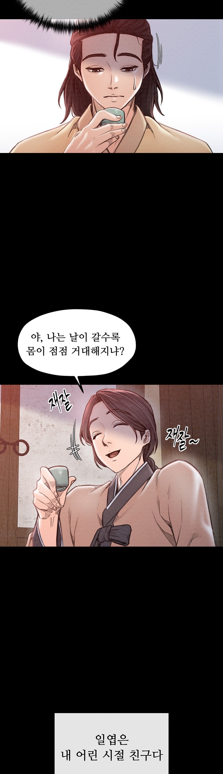 The Servant’s Story Raw Chapter 16 - Page 11