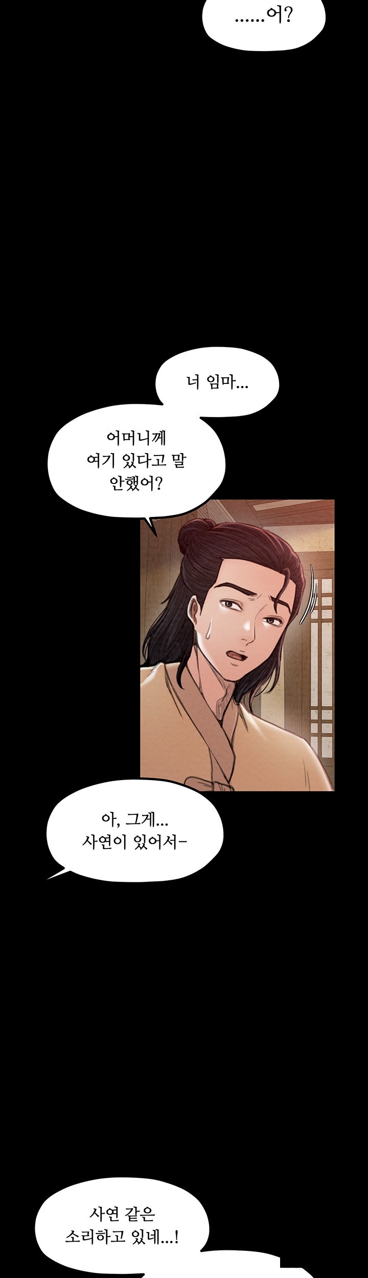 The Servant’s Story Raw Chapter 16 - Page 29