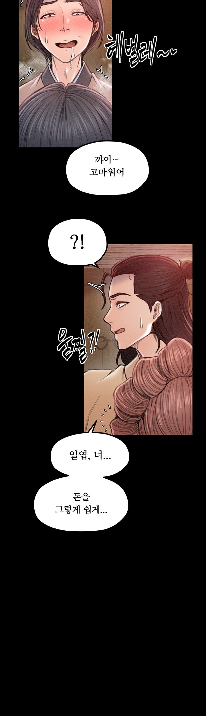 The Servant’s Story Raw Chapter 16 - Page 48