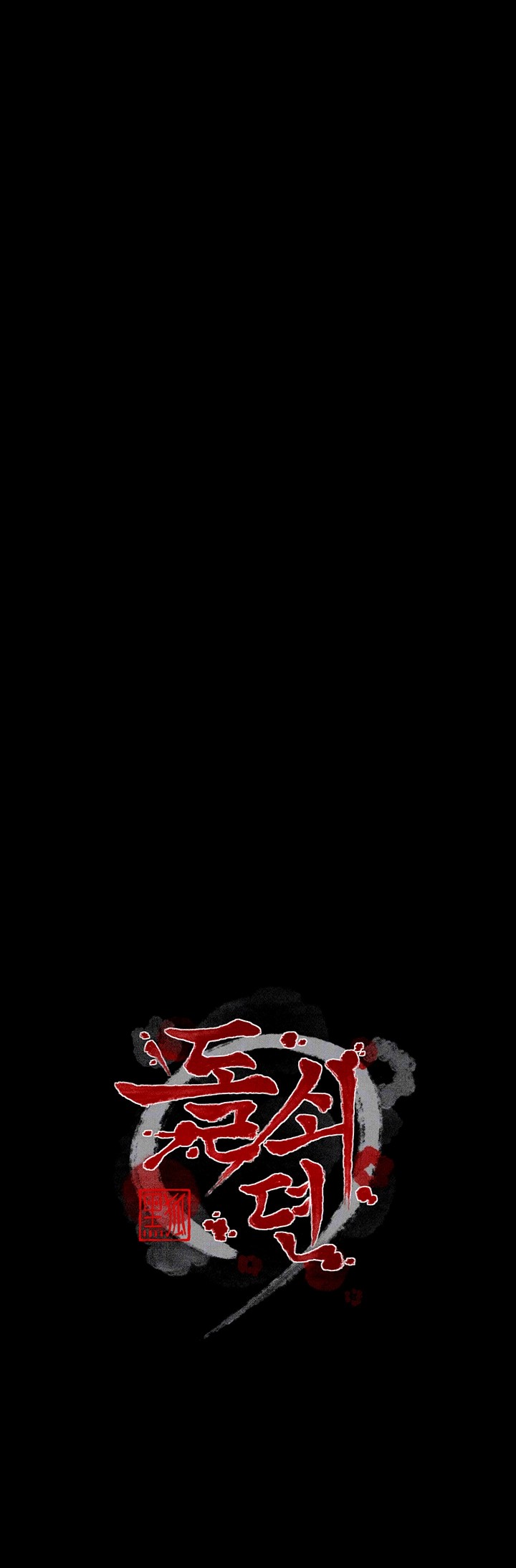 The Servant’s Story Raw Chapter 22 - Page 4