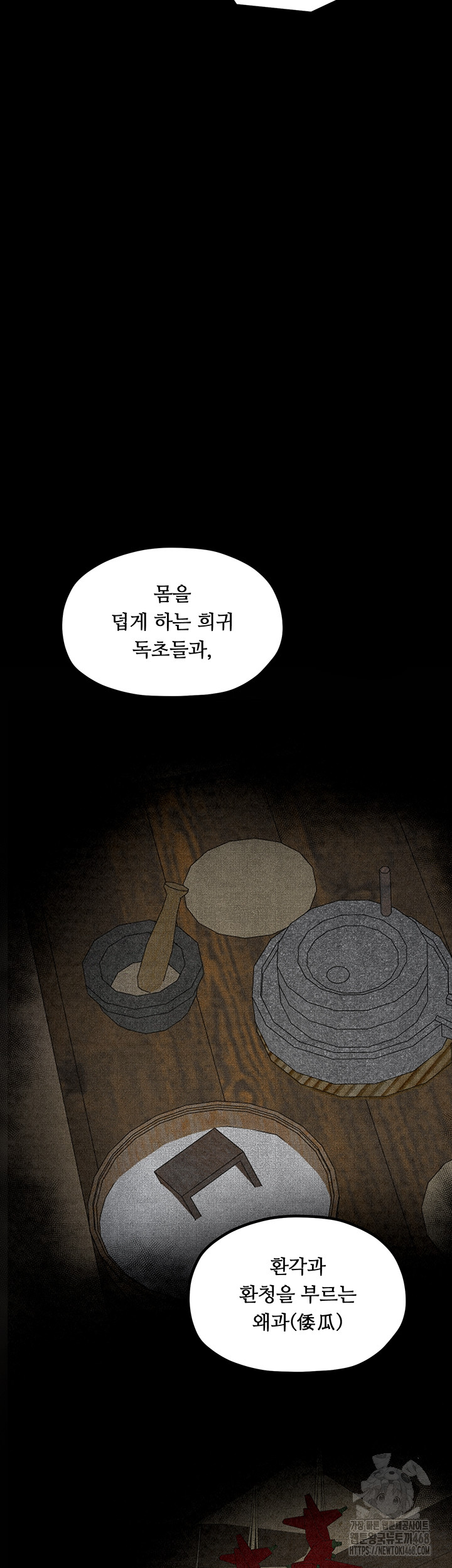 The Servant’s Story Raw Chapter 26 - Page 10