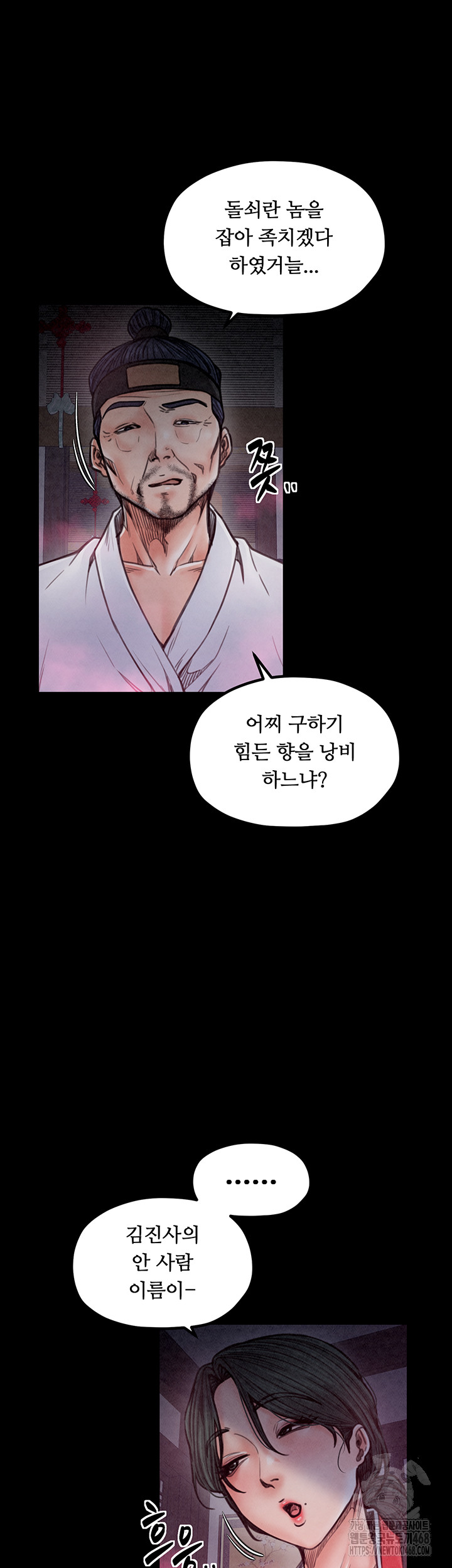 The Servant’s Story Raw Chapter 26 - Page 12