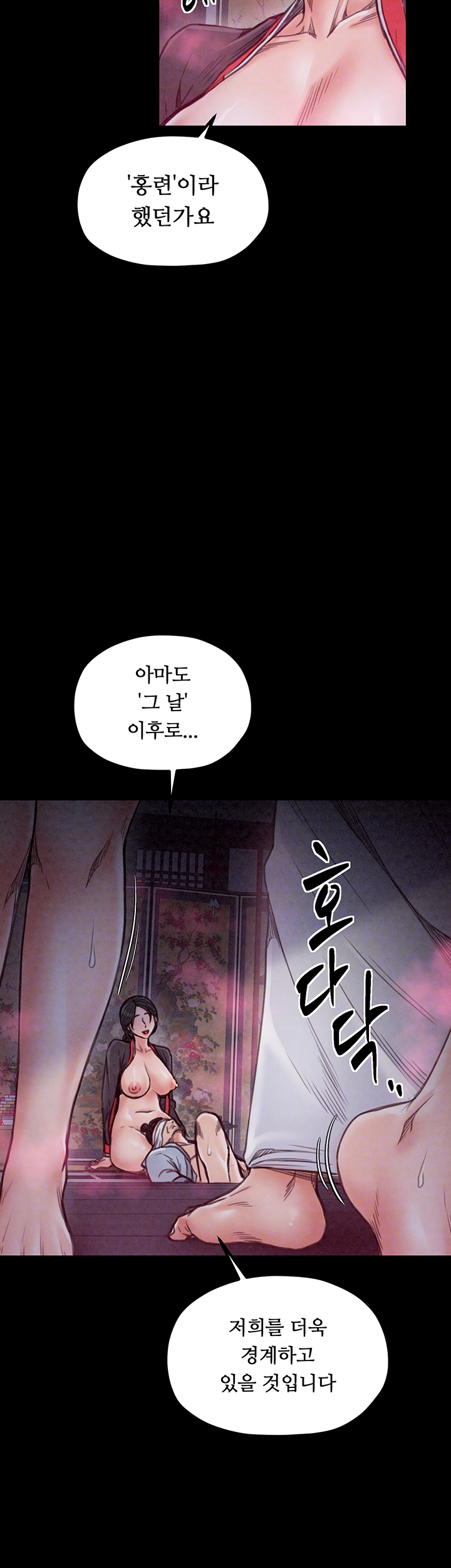 The Servant’s Story Raw Chapter 26 - Page 13