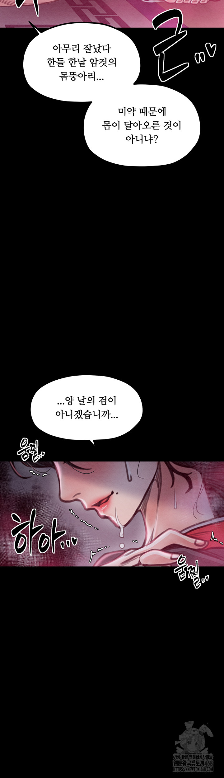 The Servant’s Story Raw Chapter 26 - Page 18