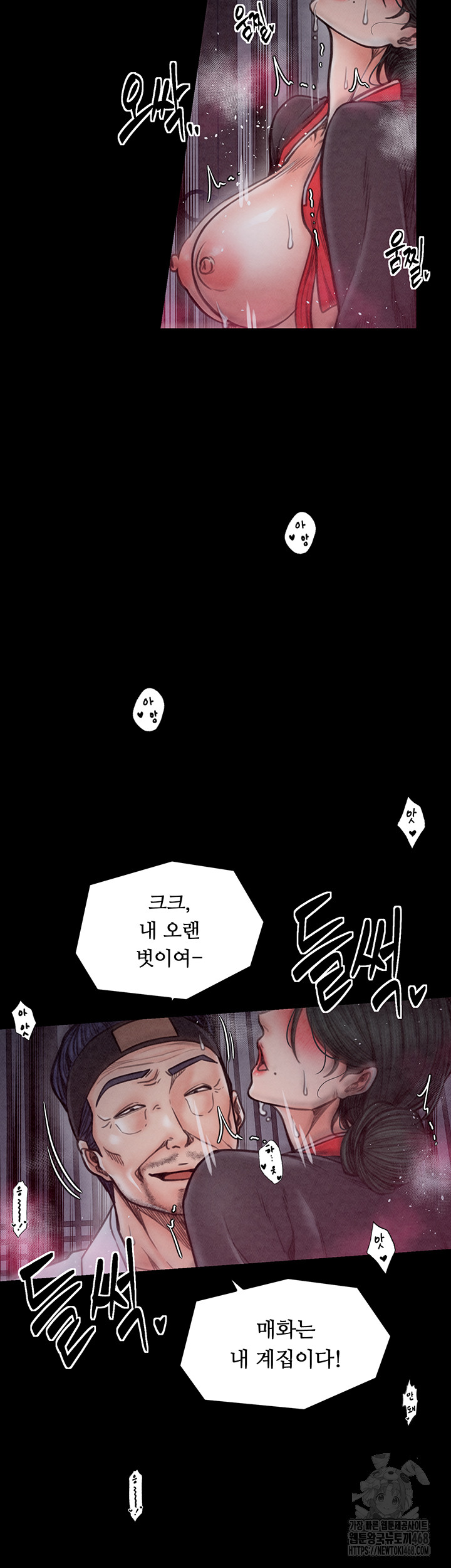 The Servant’s Story Raw Chapter 26 - Page 23
