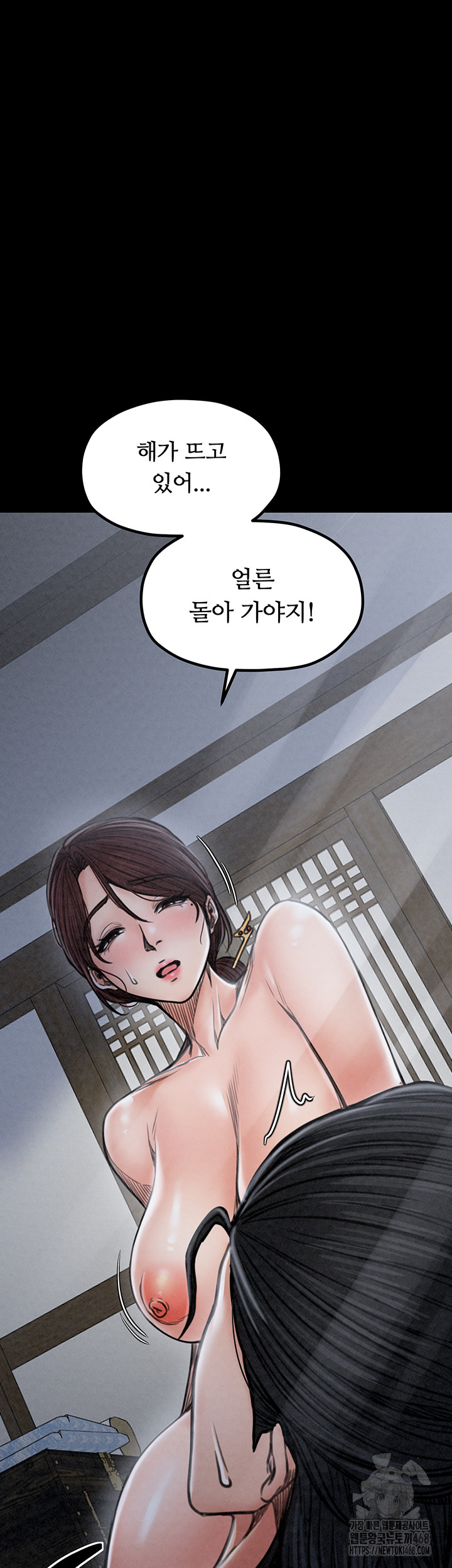 The Servant’s Story Raw Chapter 26 - Page 43