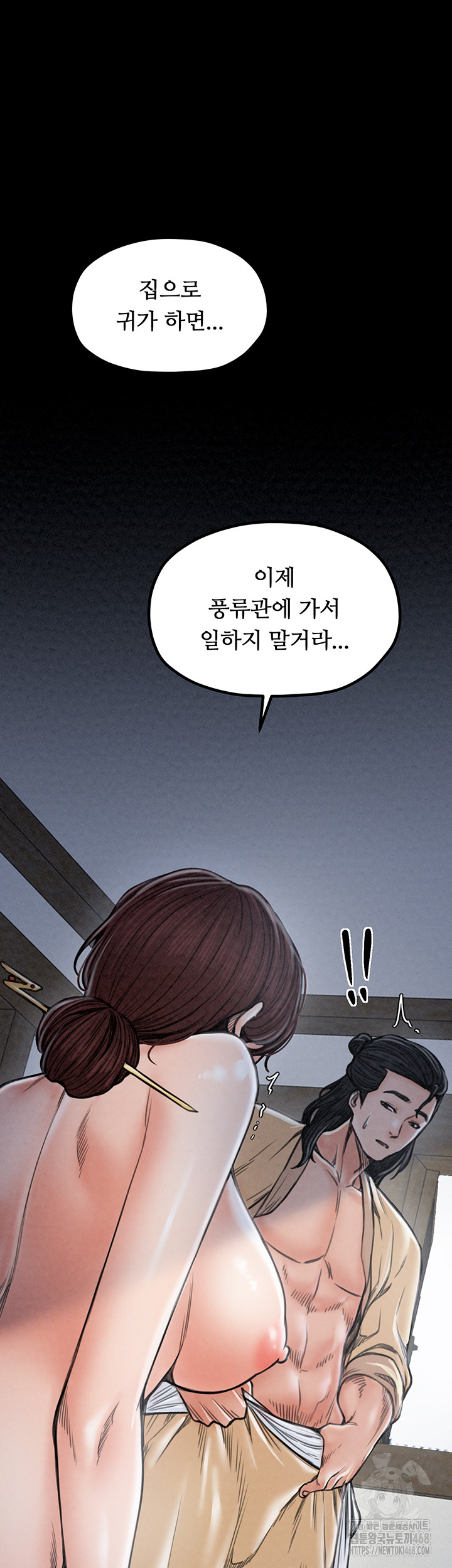 The Servant’s Story Raw Chapter 26 - Page 46