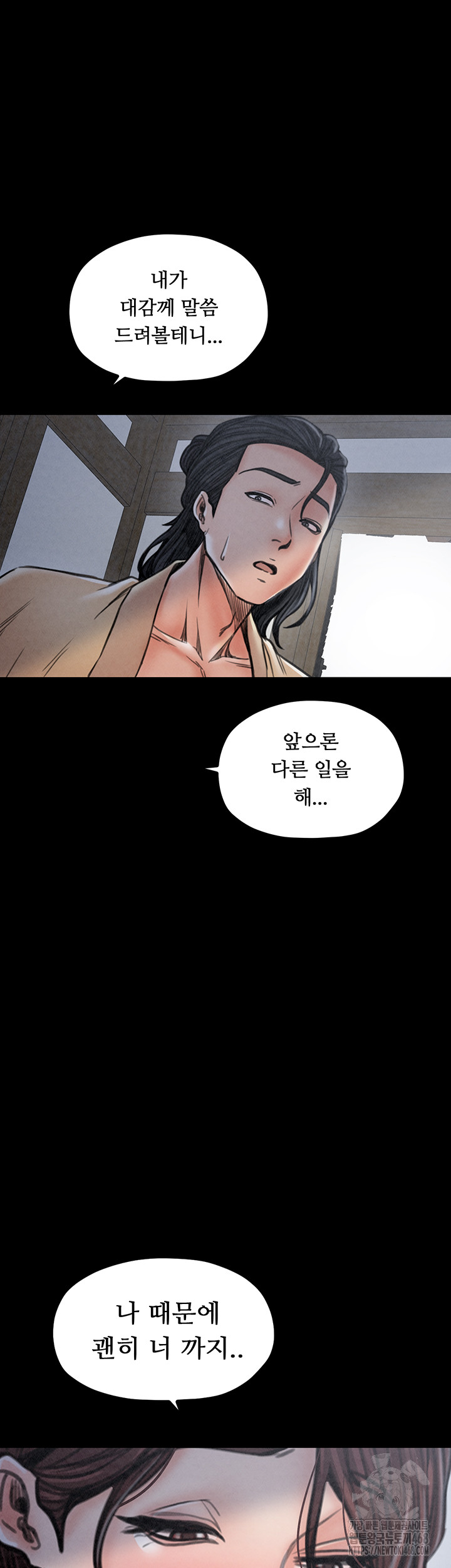 The Servant’s Story Raw Chapter 26 - Page 48