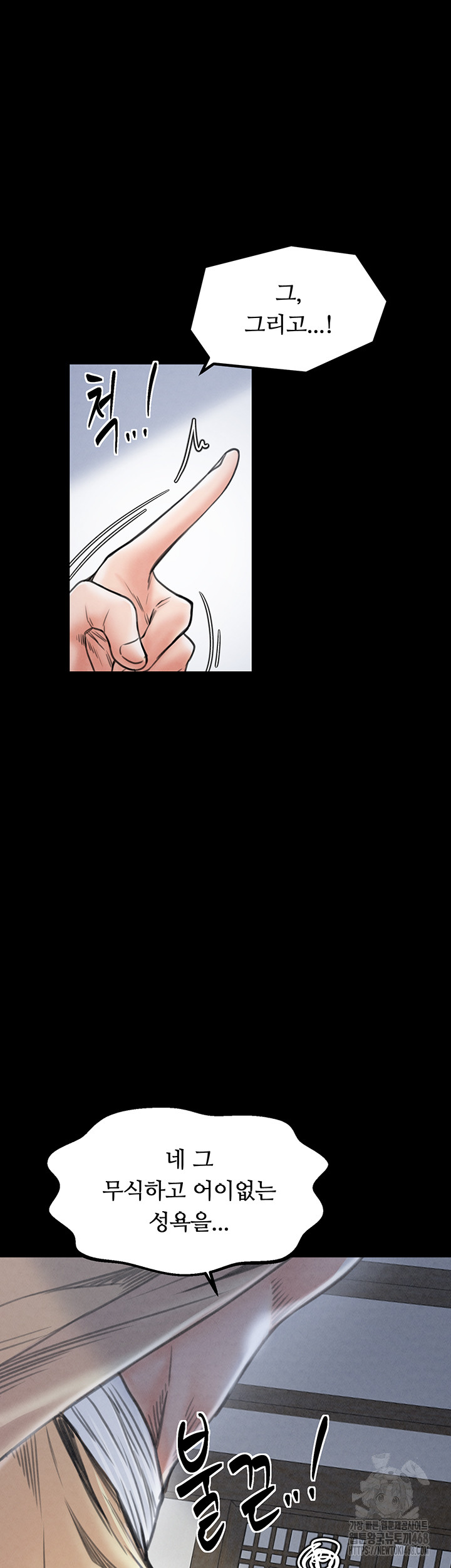 The Servant’s Story Raw Chapter 26 - Page 51