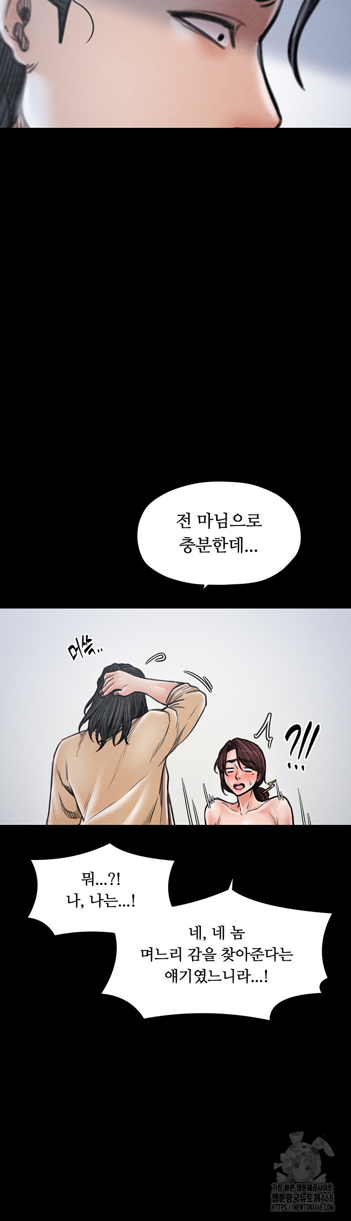 The Servant’s Story Raw Chapter 26 - Page 53