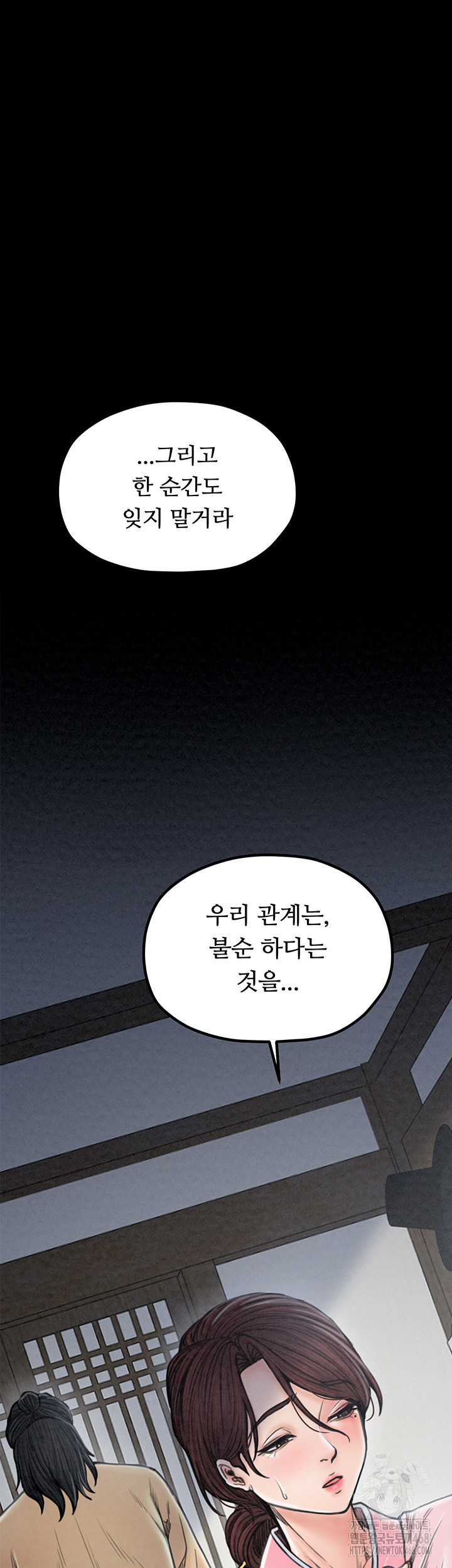 The Servant’s Story Raw Chapter 26 - Page 57