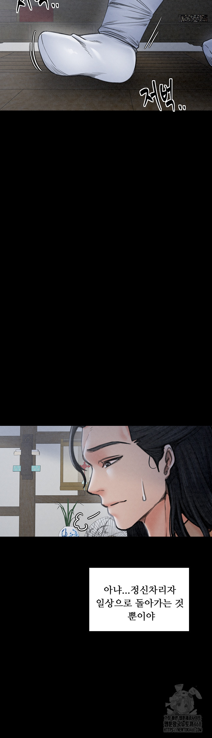 The Servant’s Story Raw Chapter 26 - Page 65