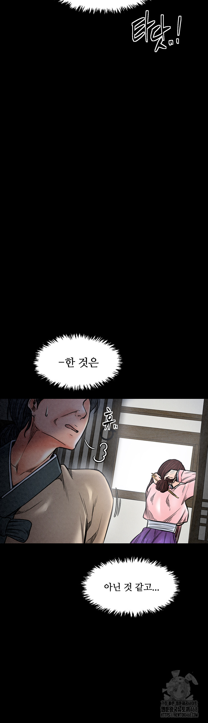 The Servant’s Story Raw Chapter 26 - Page 68
