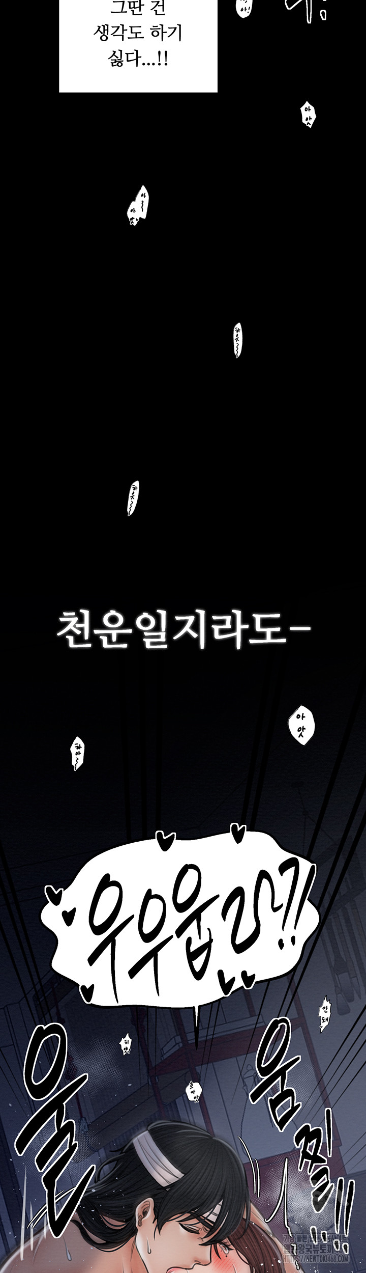 The Servant’s Story Raw Chapter 34 - Page 50