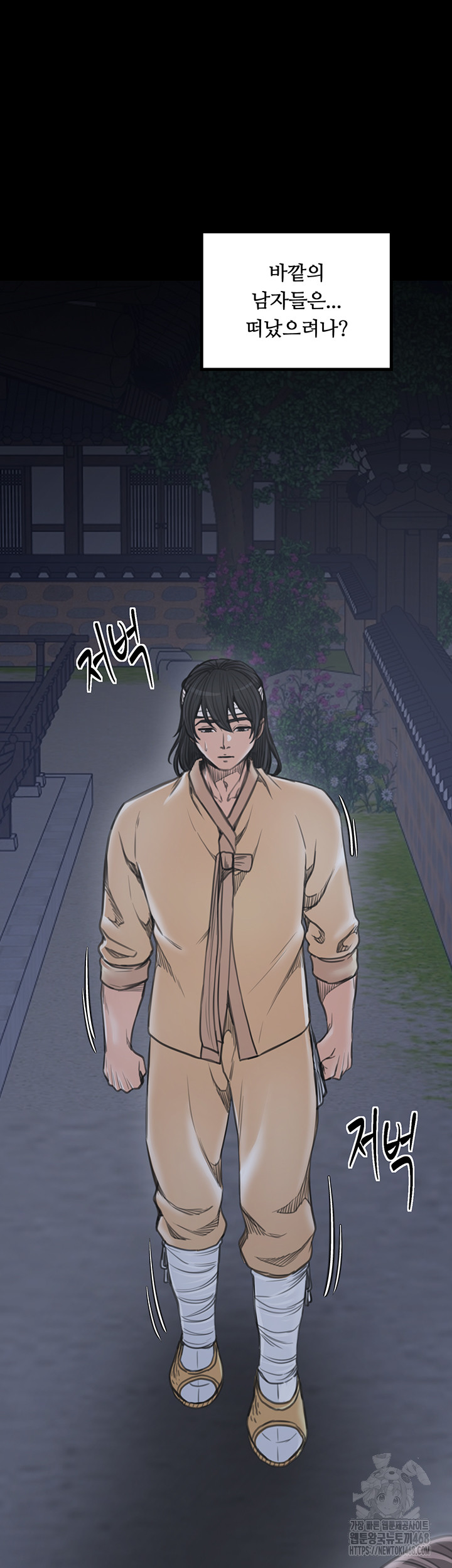 The Servant’s Story Raw Chapter 34 - Page 57