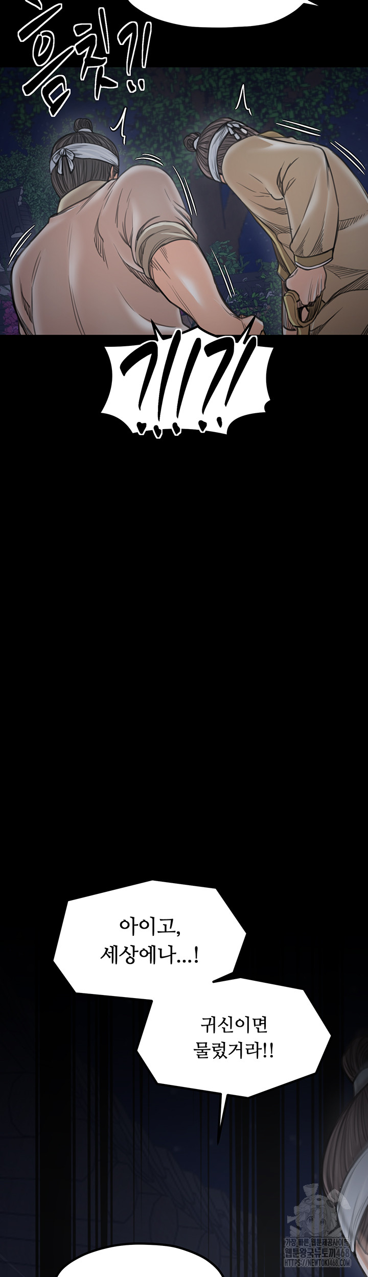 The Servant’s Story Raw Chapter 34 - Page 59