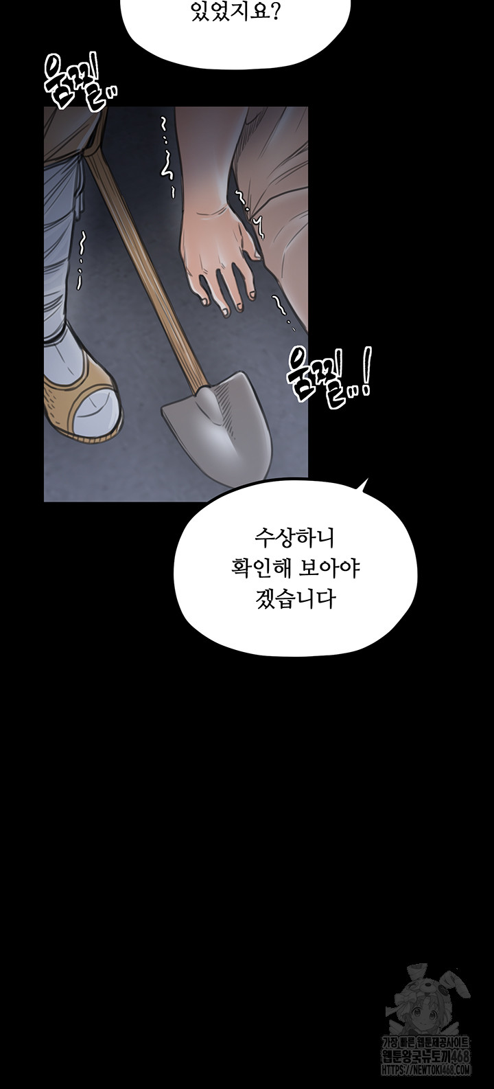The Servant’s Story Raw Chapter 34 - Page 62