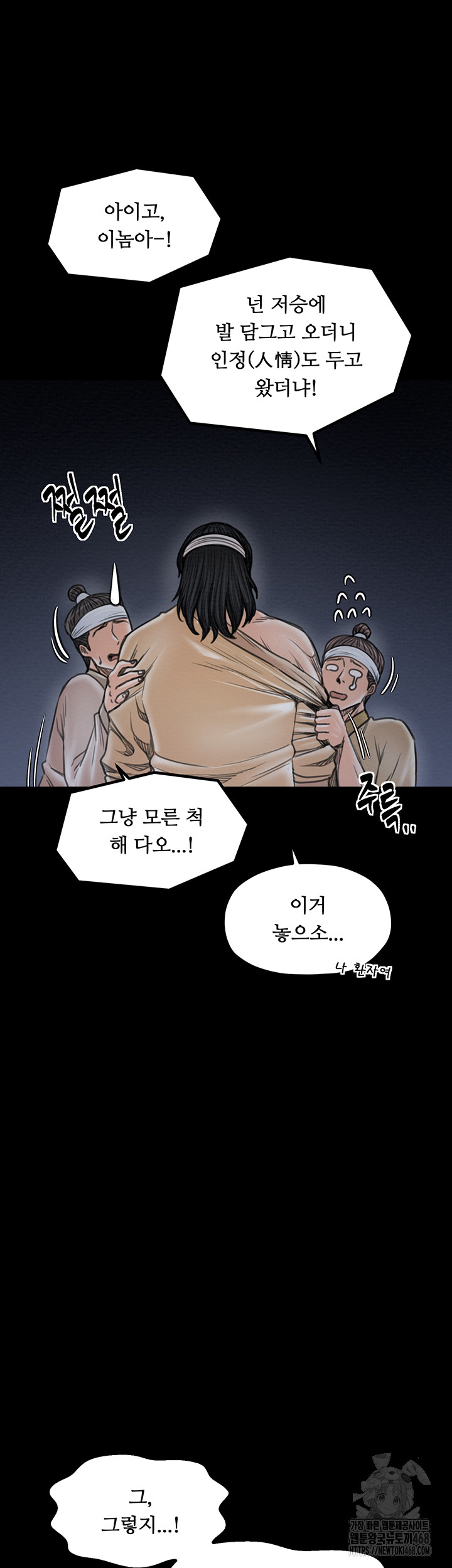 The Servant’s Story Raw Chapter 34 - Page 63