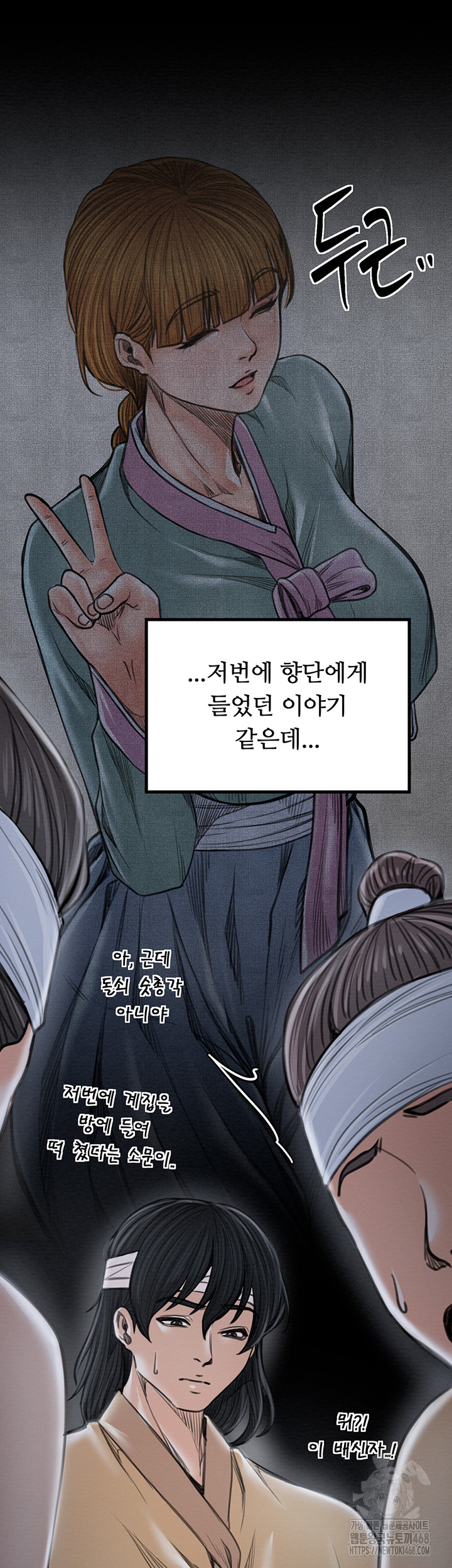 The Servant’s Story Raw Chapter 34 - Page 67