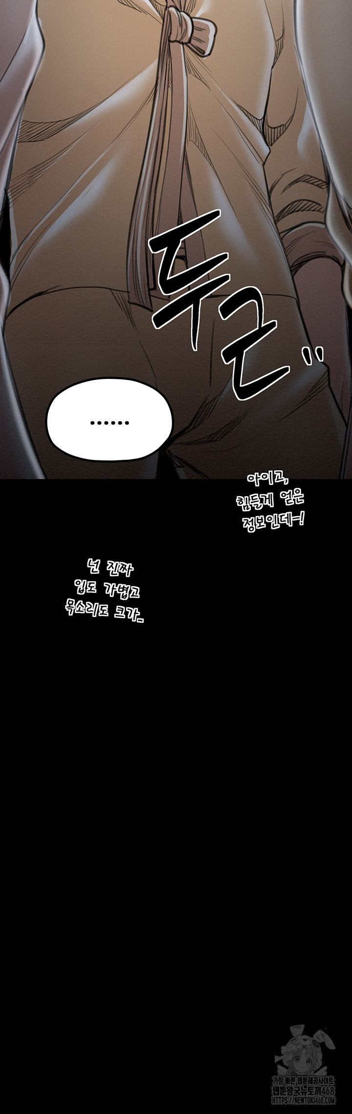The Servant’s Story Raw Chapter 34 - Page 68