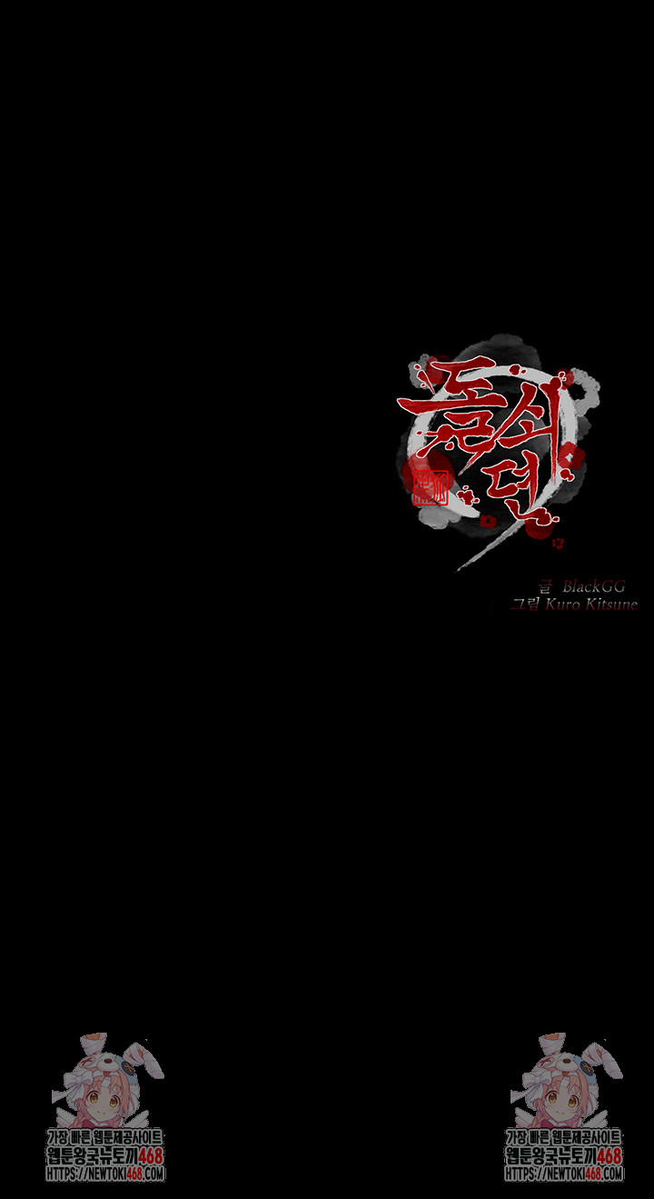 The Servant’s Story Raw Chapter 34 - Page 74